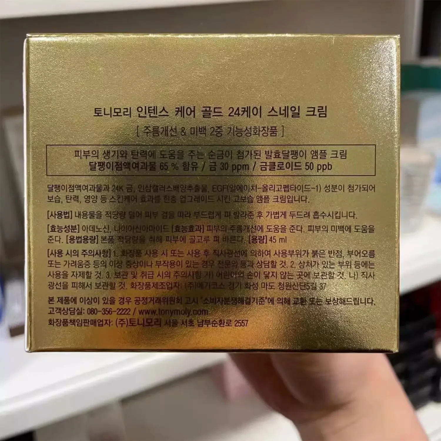 Korea SkinCare TONYMOLY 24K Go - Luxury Skincare Korea ulasan dan harga